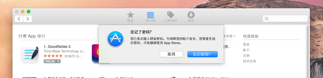 App Store 提示密码错误次数太多.png
