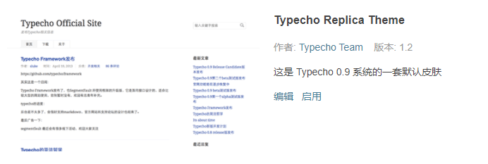 Typecho 主题的基础信息.png